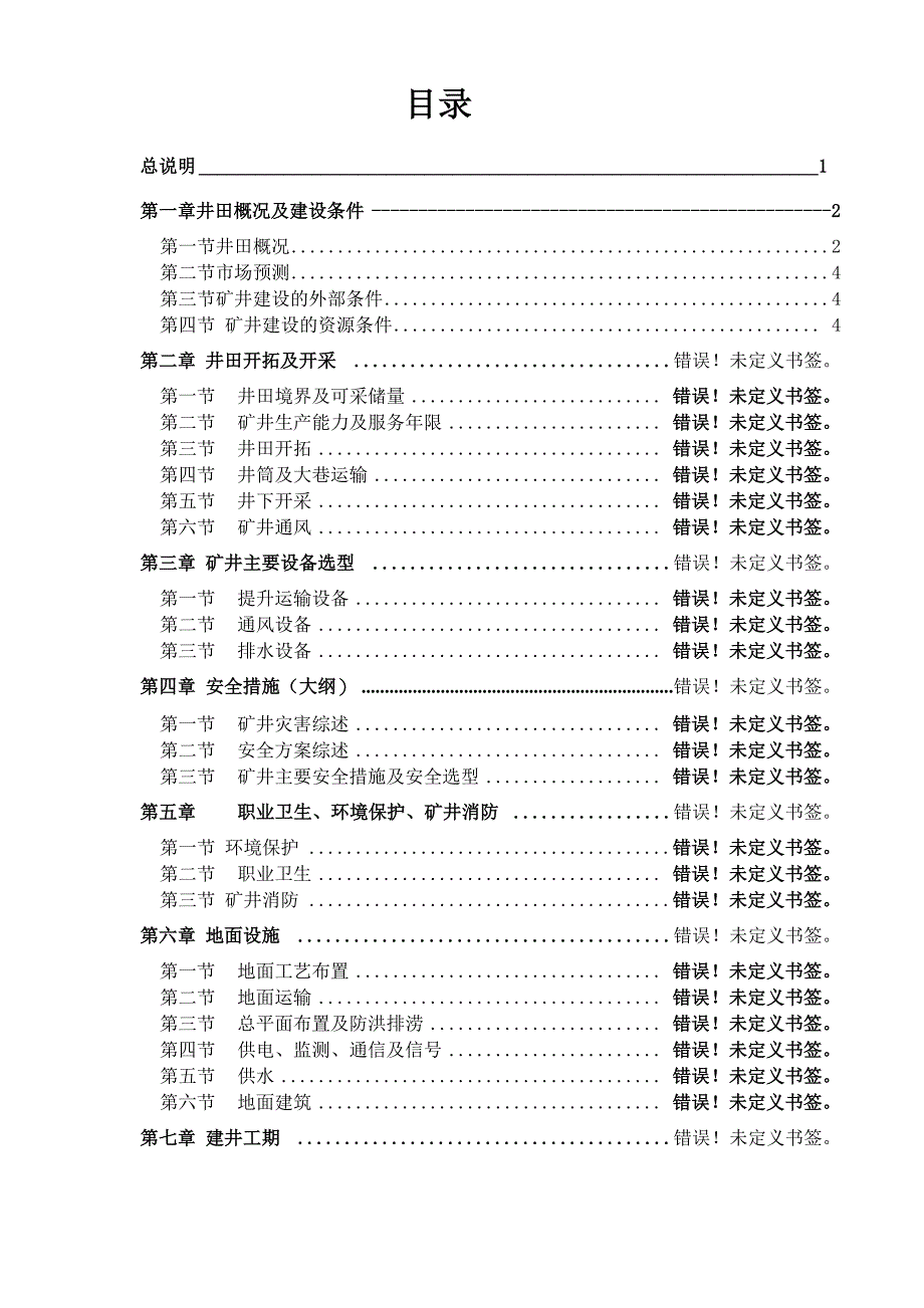 渝南煤矿地质资料_第4页