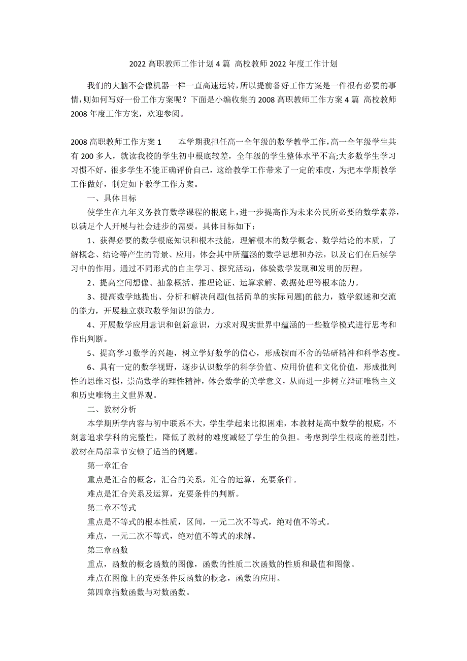 2022高职教师工作计划4篇 高校教师2022年度工作计划_第1页