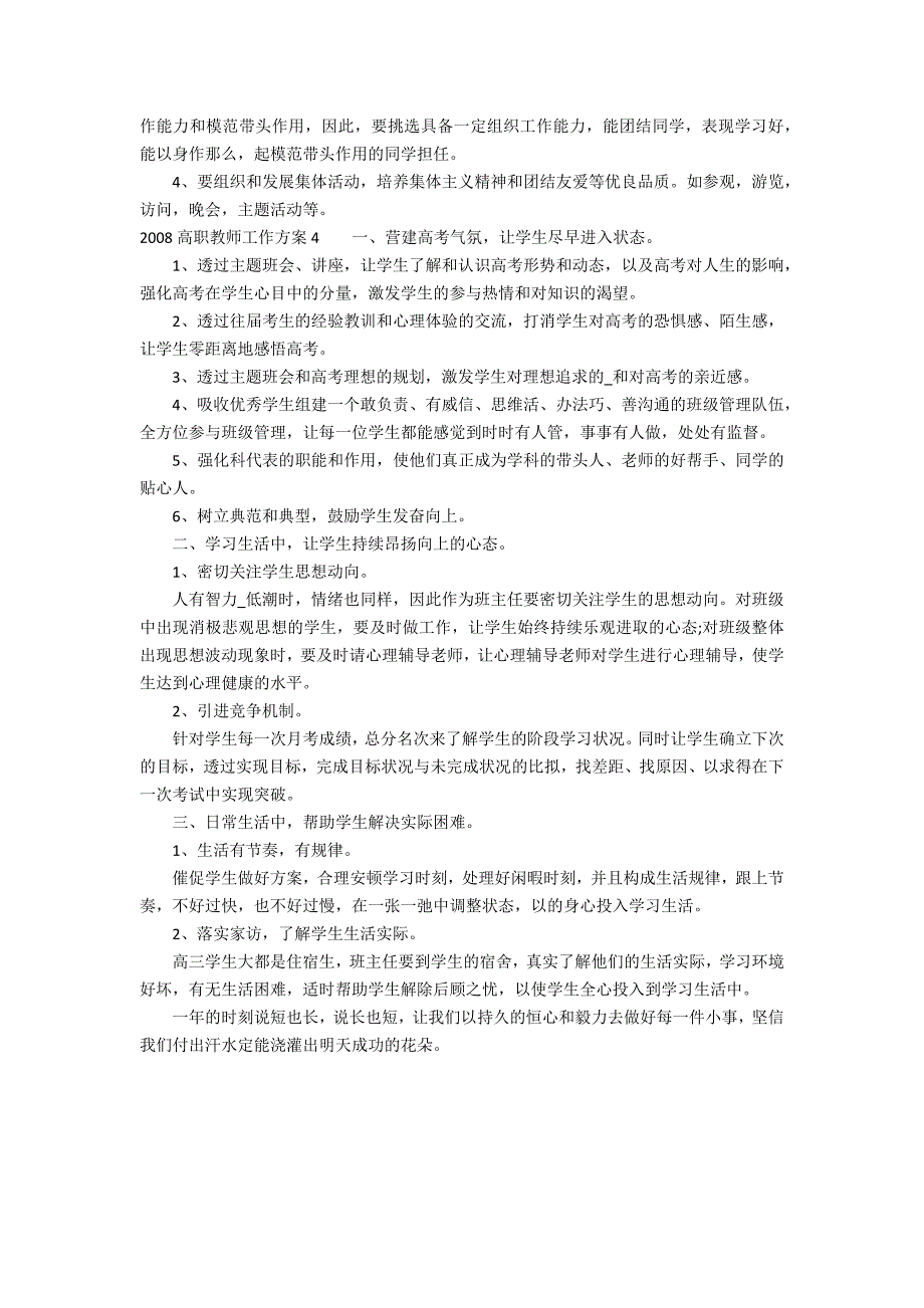 2022高职教师工作计划4篇 高校教师2022年度工作计划_第4页