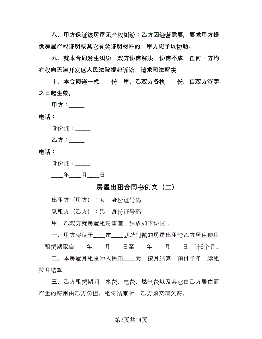 房屋出租合同书例文（四篇）.doc_第2页