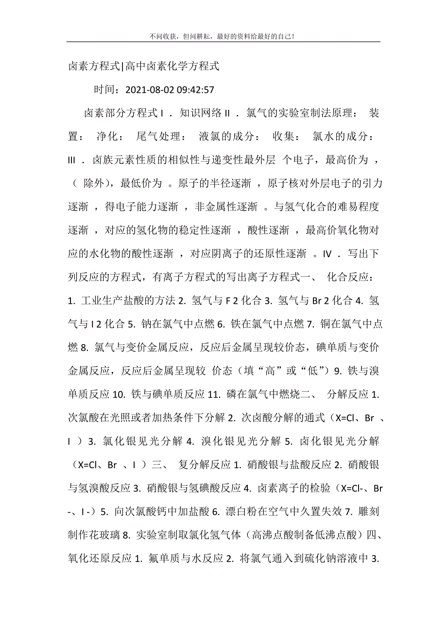 2021年卤素方程式-高中卤素化学方程式新编精选.DOC_第2页