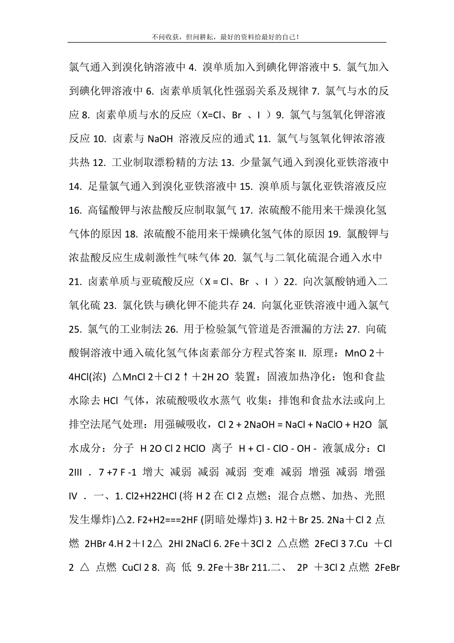 2021年卤素方程式-高中卤素化学方程式新编精选.DOC_第3页