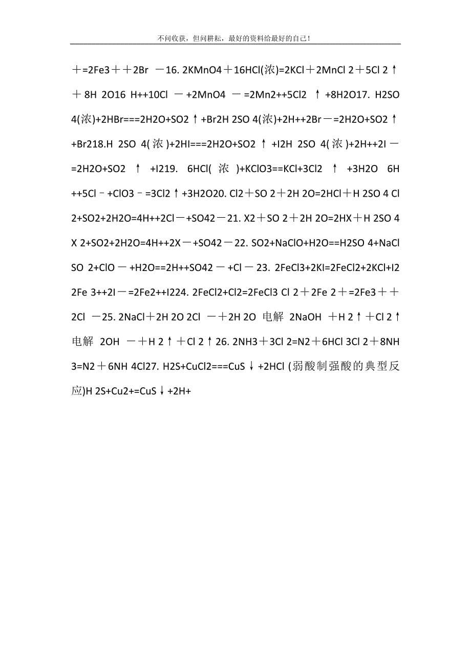 2021年卤素方程式-高中卤素化学方程式新编精选.DOC_第5页