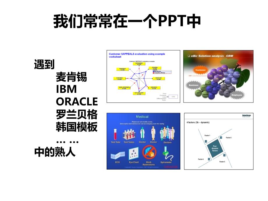 如何成为真正的PPT高手_第4页