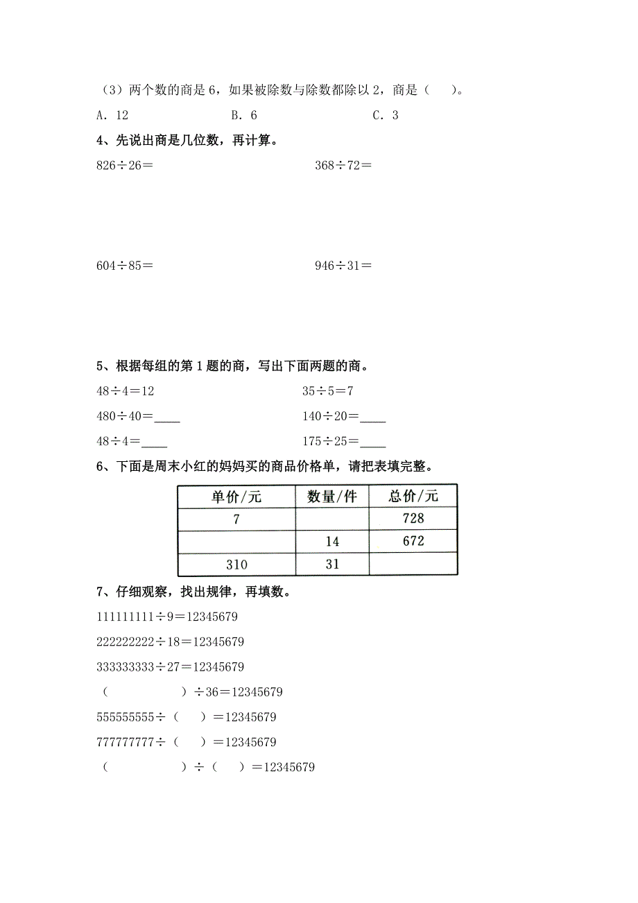 《商的变化规律及应用》综合练习1_第2页