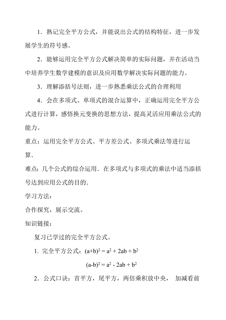 完全平方公式.doc_第4页