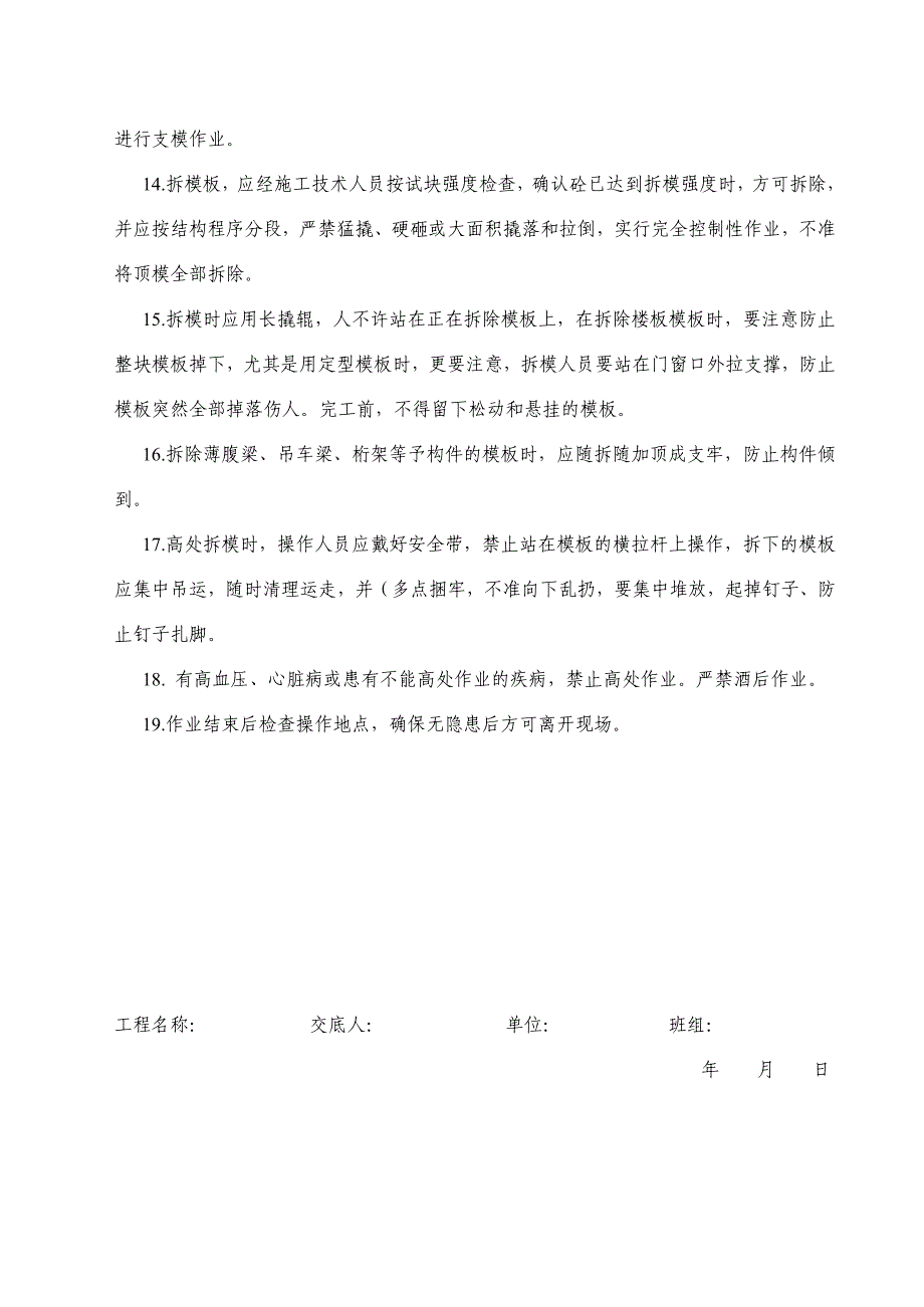 技术工种安全技术交底_第4页