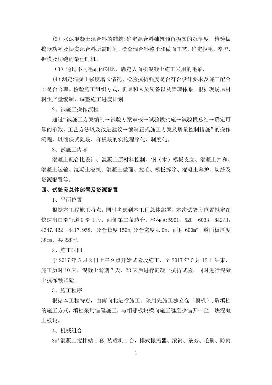 【施工管理】道面混凝土试验段施工方案_第4页