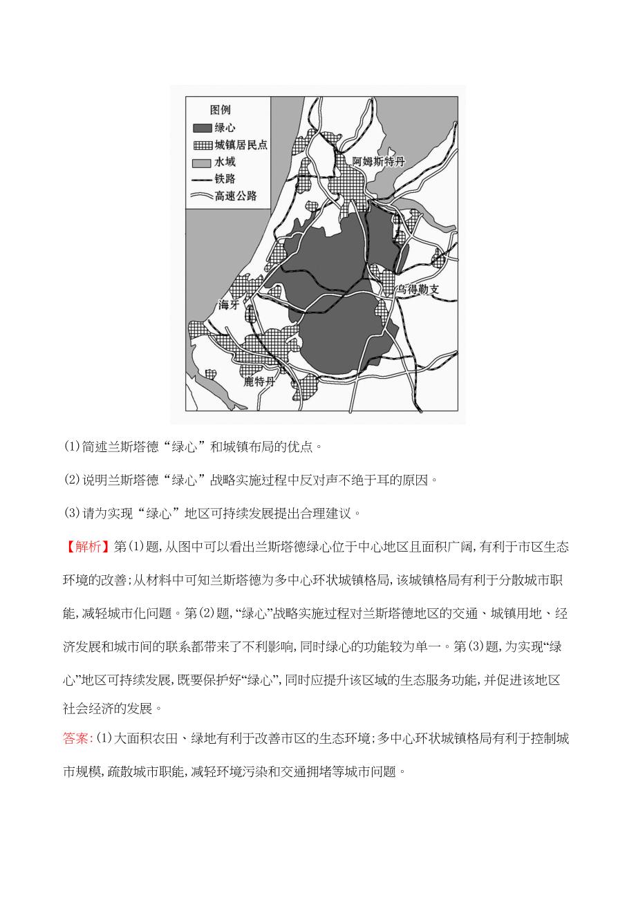 新课标高考地理二轮专题复习专题二人口与城市课时巩固过关练资料_第4页