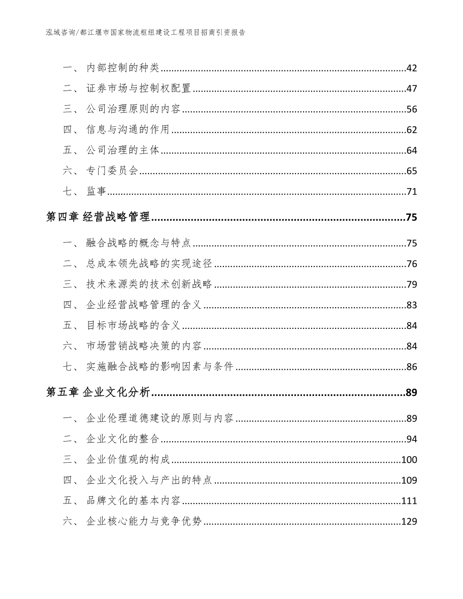 都江堰市国家物流枢纽建设工程项目招商引资报告（参考模板）_第2页