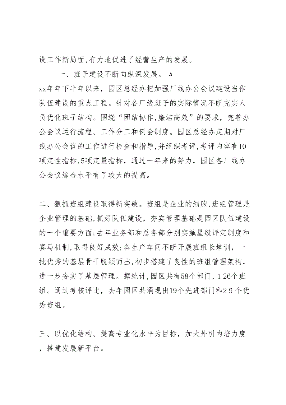 企业队伍、文化建设报告 (6)_第2页