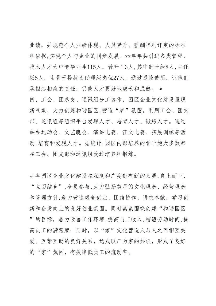 企业队伍、文化建设报告 (6)_第4页