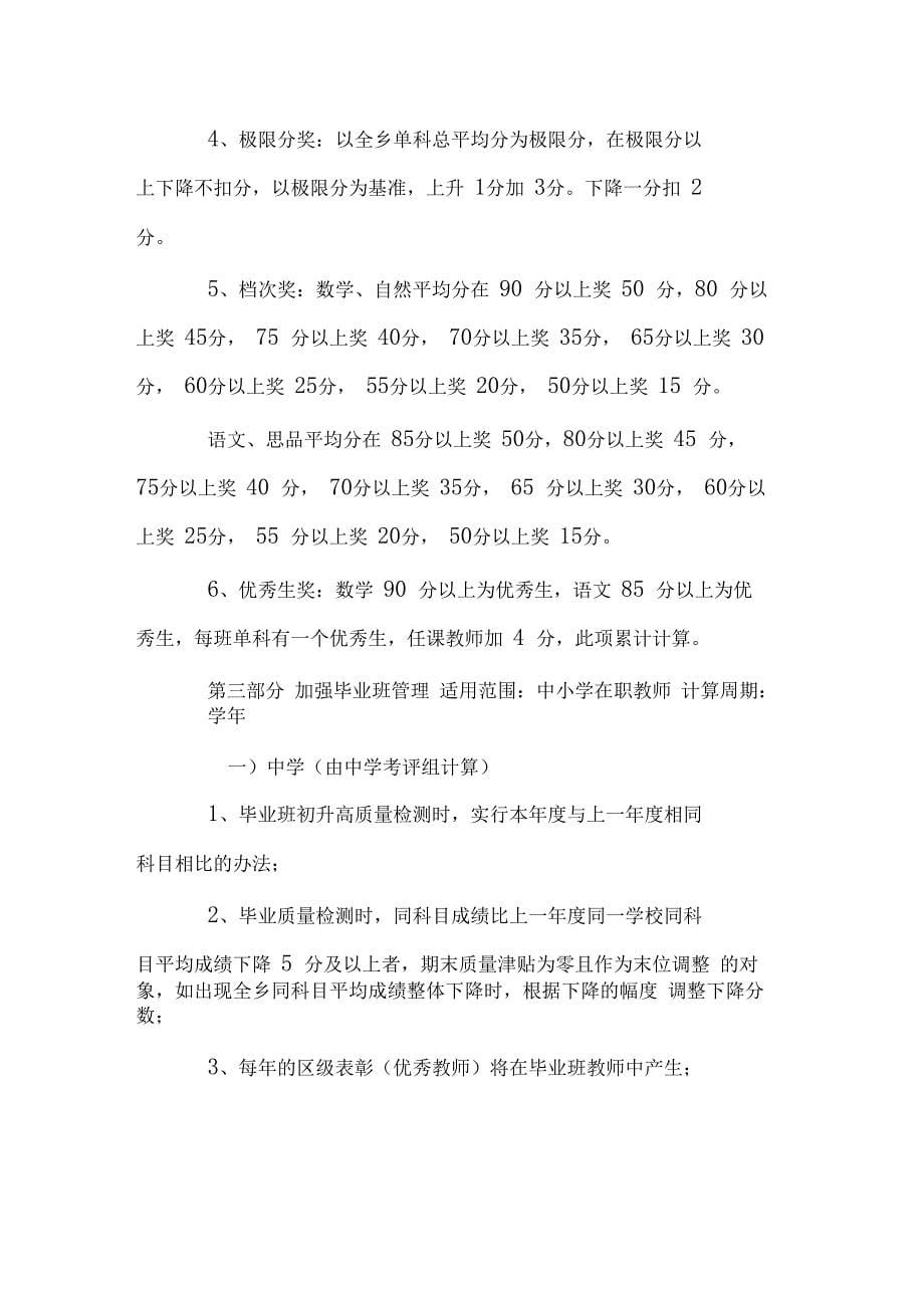 中心学校教师激励机制实施方案_第5页