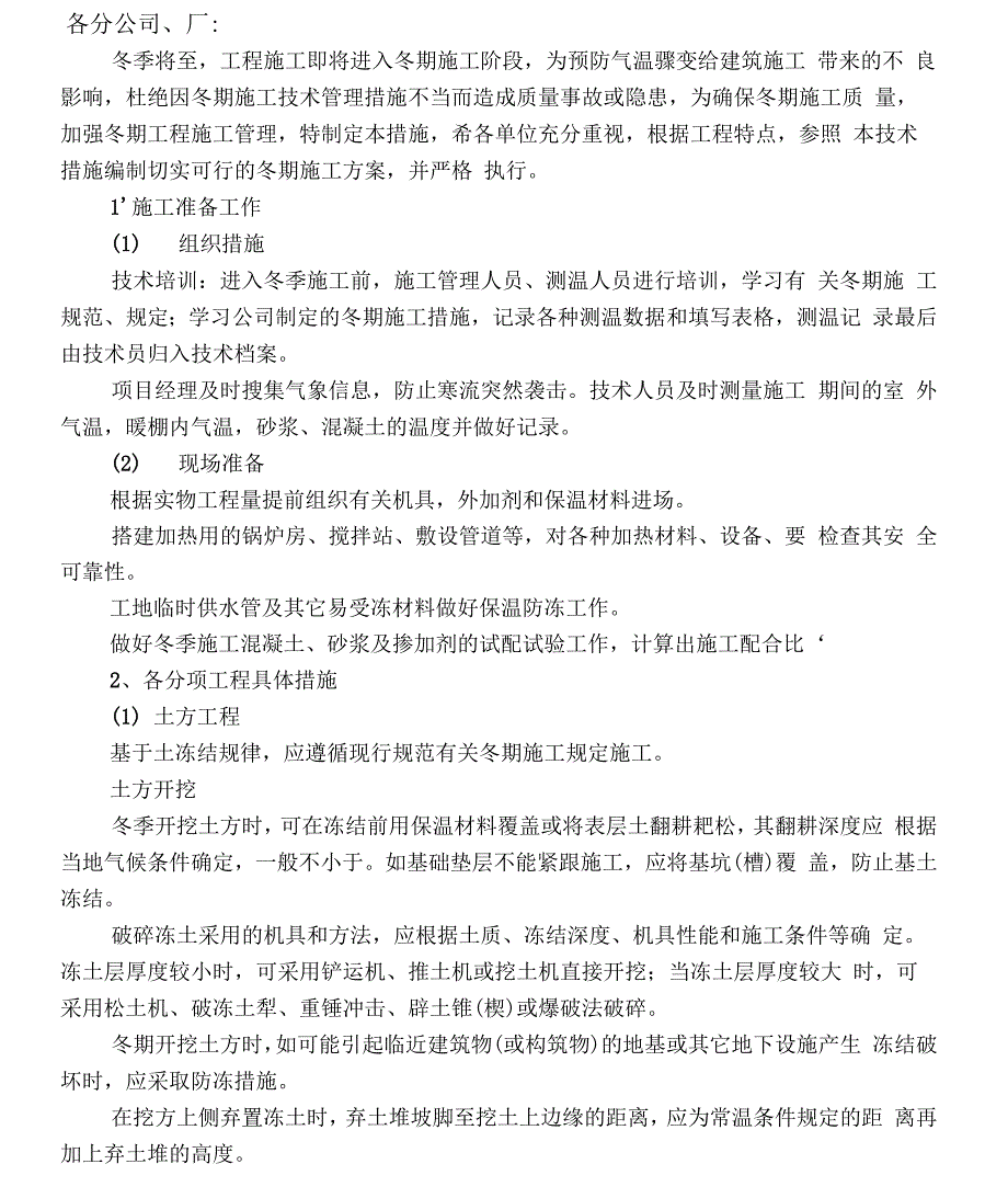 冬季施工技术措施1_第2页