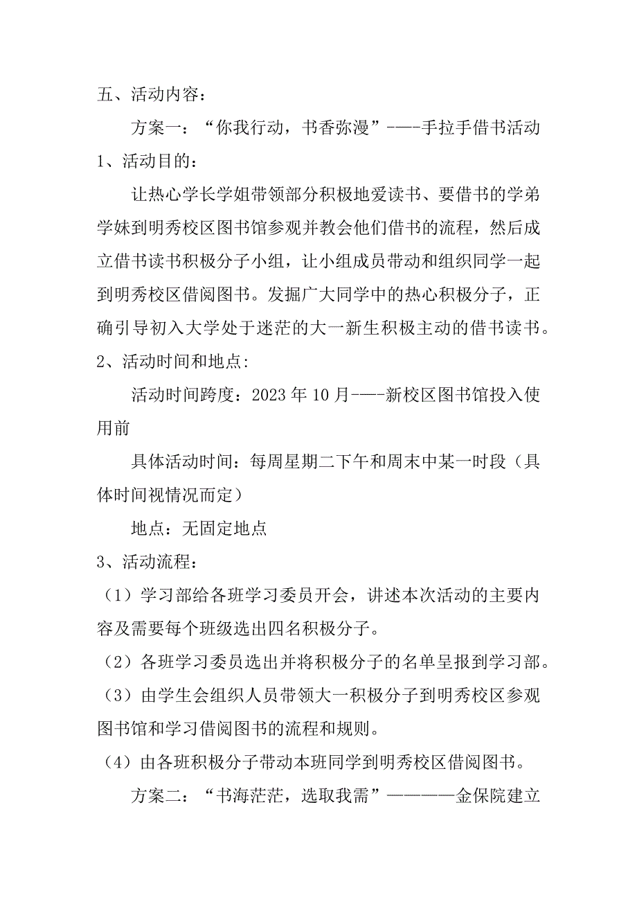 社区策划书共3篇社区服务策划书的活动内容_第2页