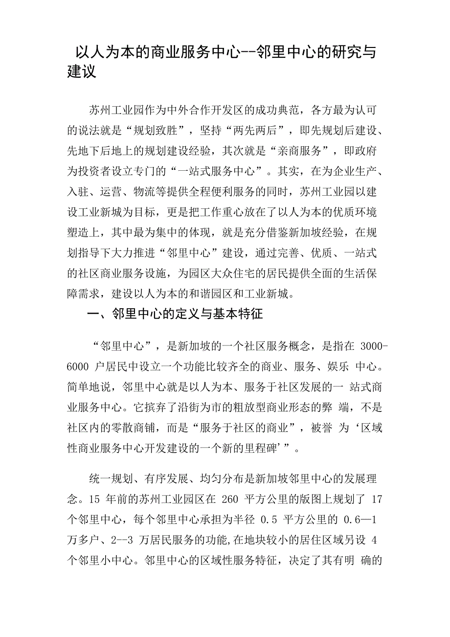 以人为本的商业服务中心_第1页