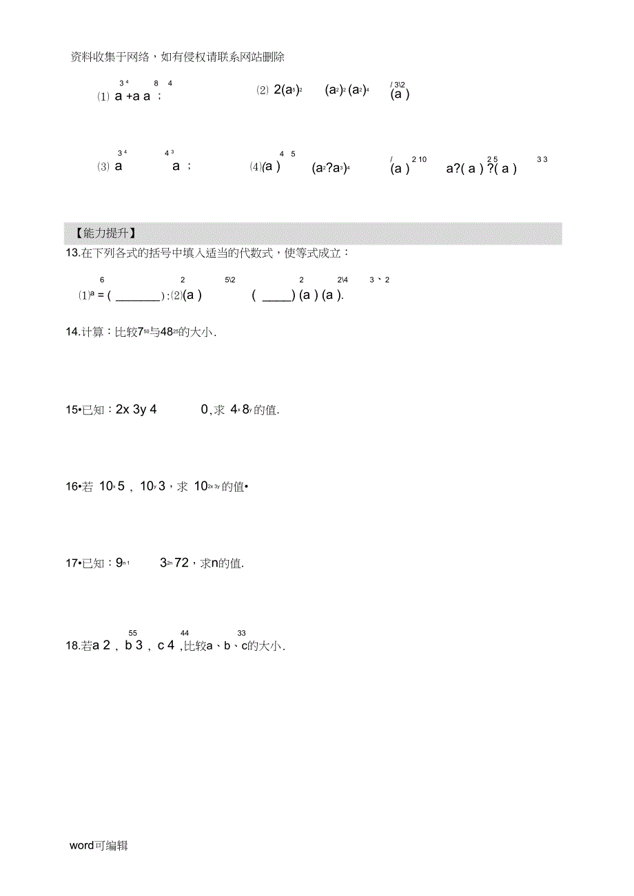 幂的乘方与积的乘方练习和答案教学文案_第2页