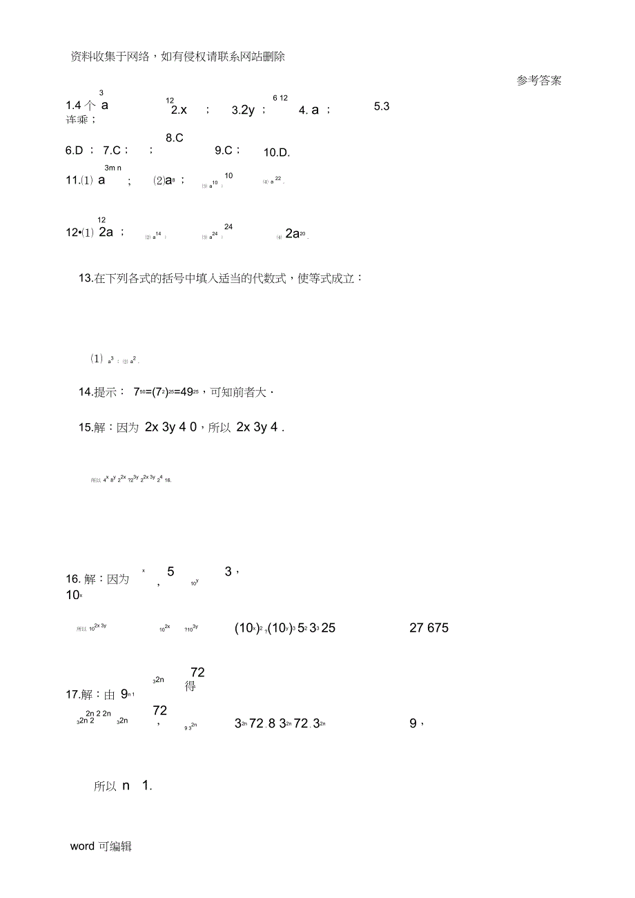幂的乘方与积的乘方练习和答案教学文案_第3页