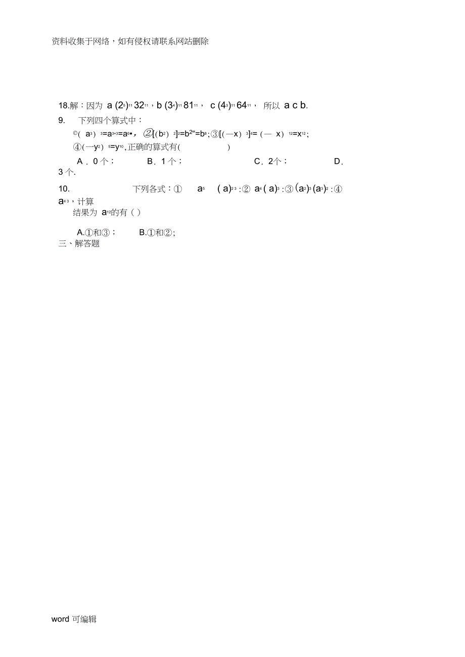 幂的乘方与积的乘方练习和答案教学文案_第4页