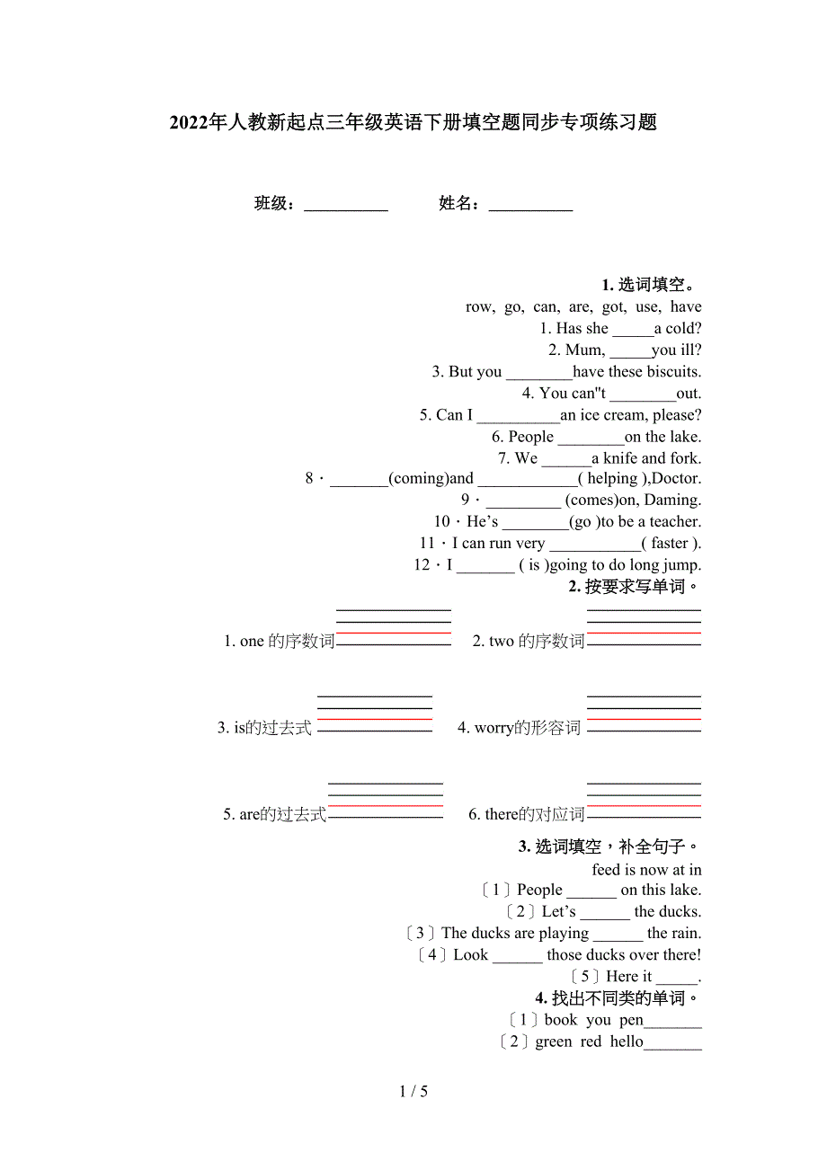 2022年人教新起点三年级英语下册填空题同步专项练习题_第1页