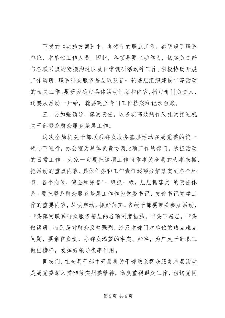 2023年服务基层工作动员大会上的致辞.docx_第5页