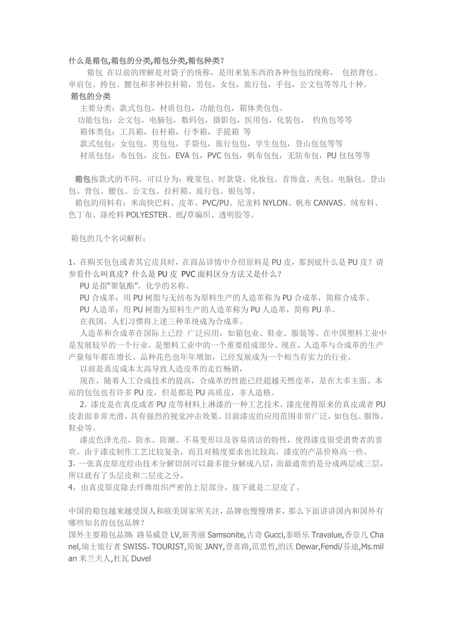 什么是箱包,箱包的分类.doc_第1页