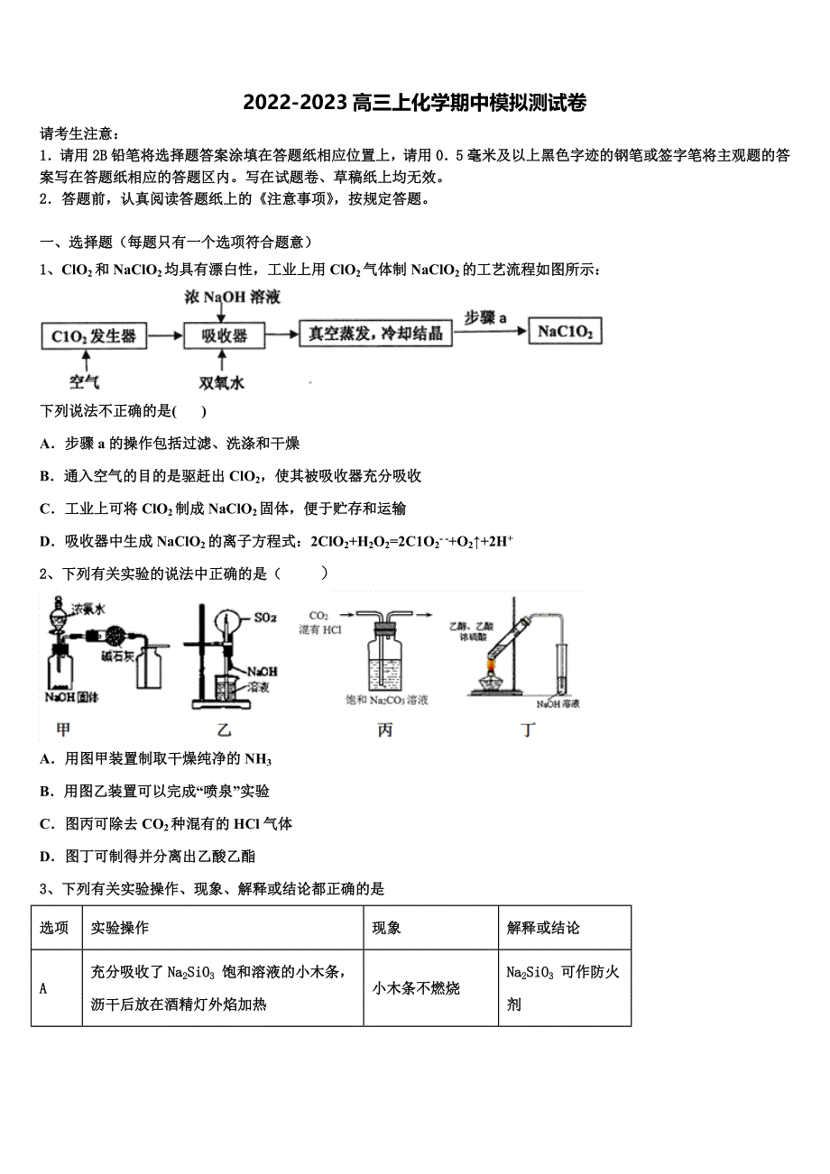 2022-2023学年天津市西青区化学高三第一学期期中教学质量检测模拟试题（含解析）.doc_第1页