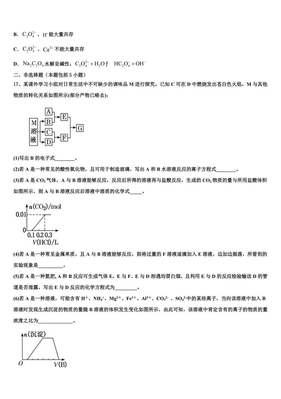 2022-2023学年天津市西青区化学高三第一学期期中教学质量检测模拟试题（含解析）.doc_第5页