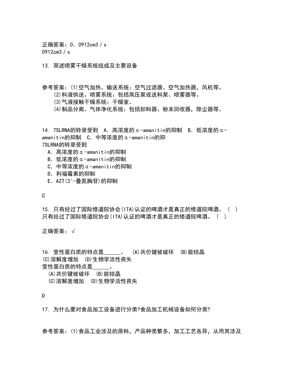 东北农业大学22春《食品化学》离线作业二及答案参考5_第3页