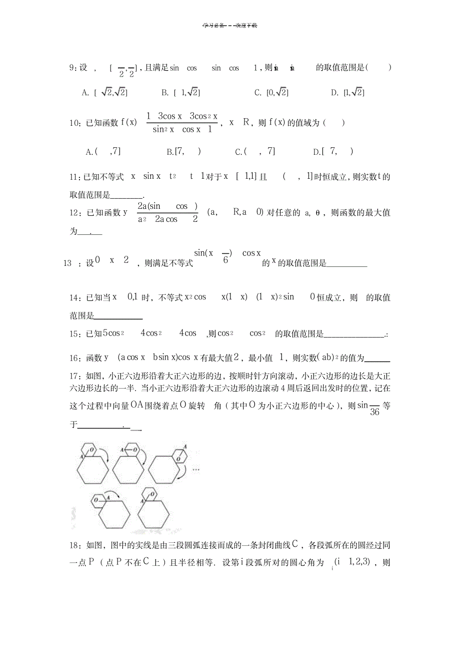 2023年以三角函数为背景的综合题_第2页