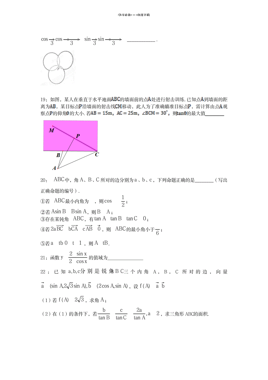 2023年以三角函数为背景的综合题_第3页