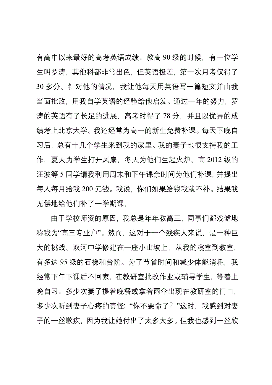 双拐撑起教师梦想--刘汉威.doc_第2页