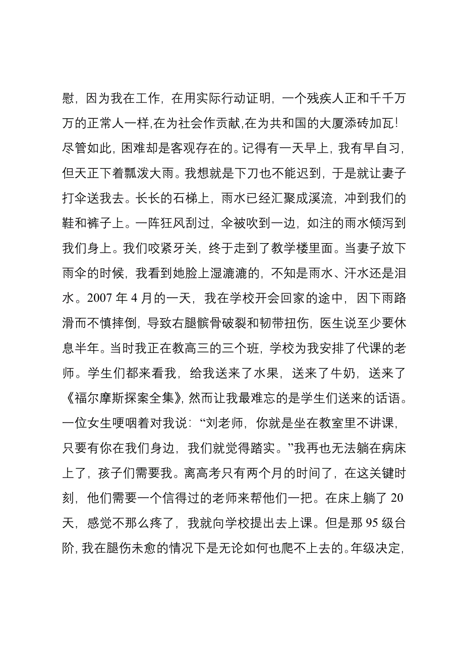 双拐撑起教师梦想--刘汉威.doc_第3页