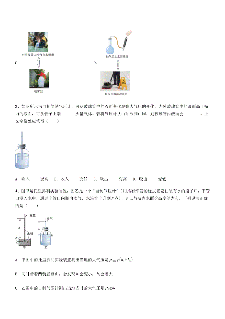 2018-2019年度人教版八年级物理下册第九章压强同步试卷精编.docx_第2页