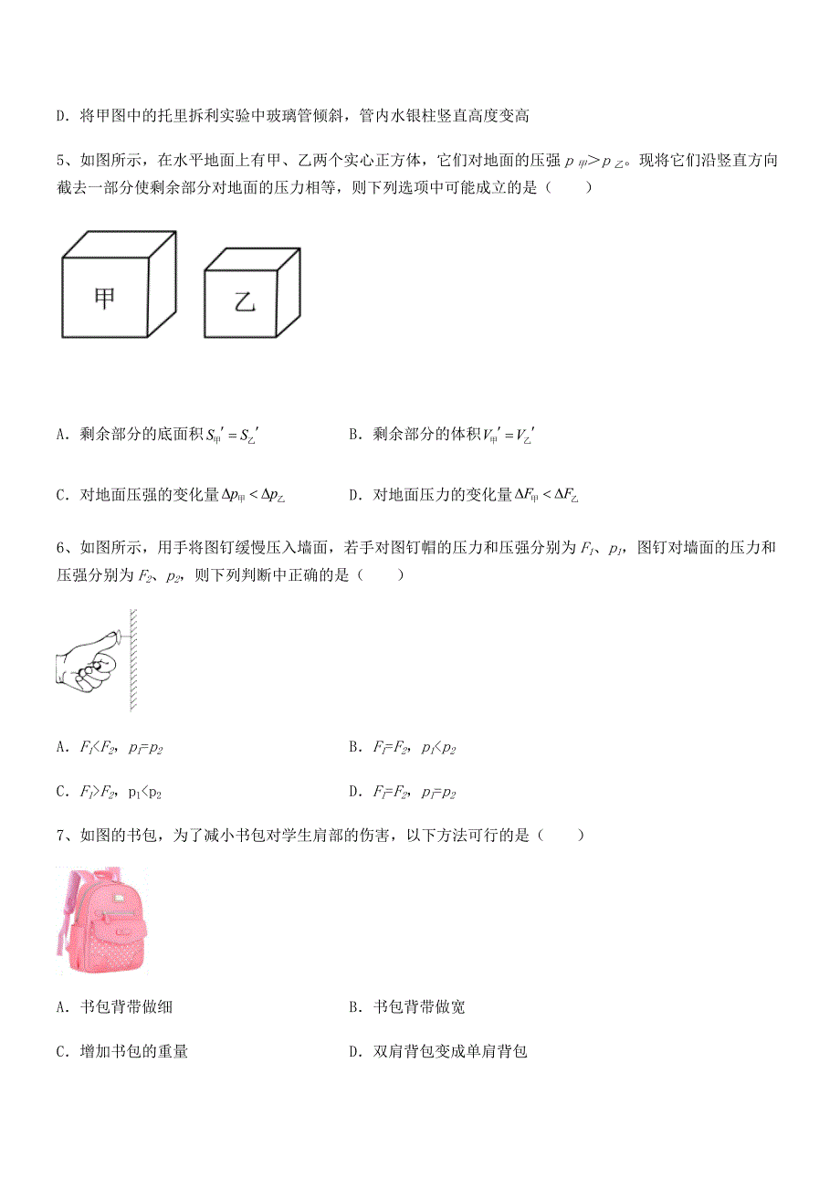 2018-2019年度人教版八年级物理下册第九章压强同步试卷精编.docx_第3页