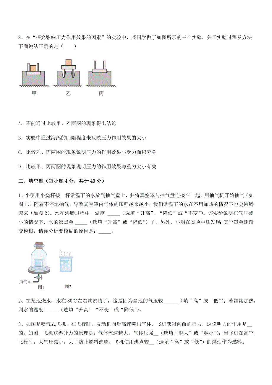 2018-2019年度人教版八年级物理下册第九章压强同步试卷精编.docx_第4页