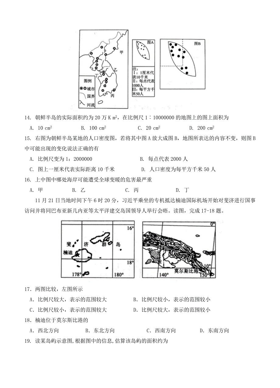 河北省衡水中学高三上学期一轮复习周测一地理试卷及答案_第4页