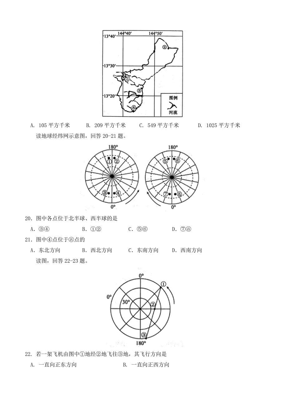 河北省衡水中学高三上学期一轮复习周测一地理试卷及答案_第5页