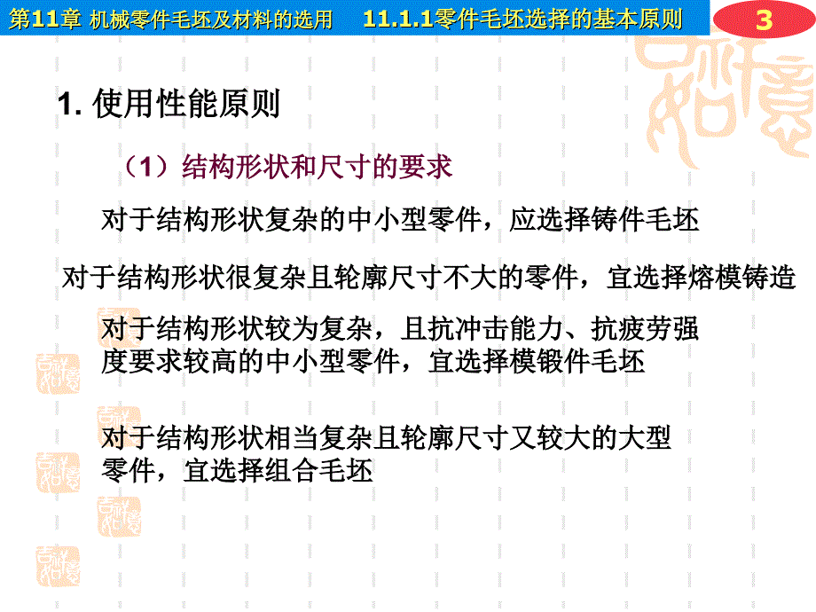 第11章机械零件的毛坯及材料的选用ppt课件_第3页