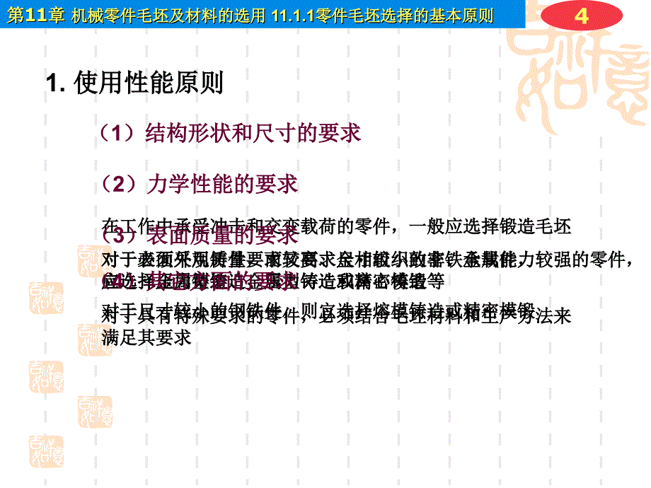 第11章机械零件的毛坯及材料的选用ppt课件_第4页