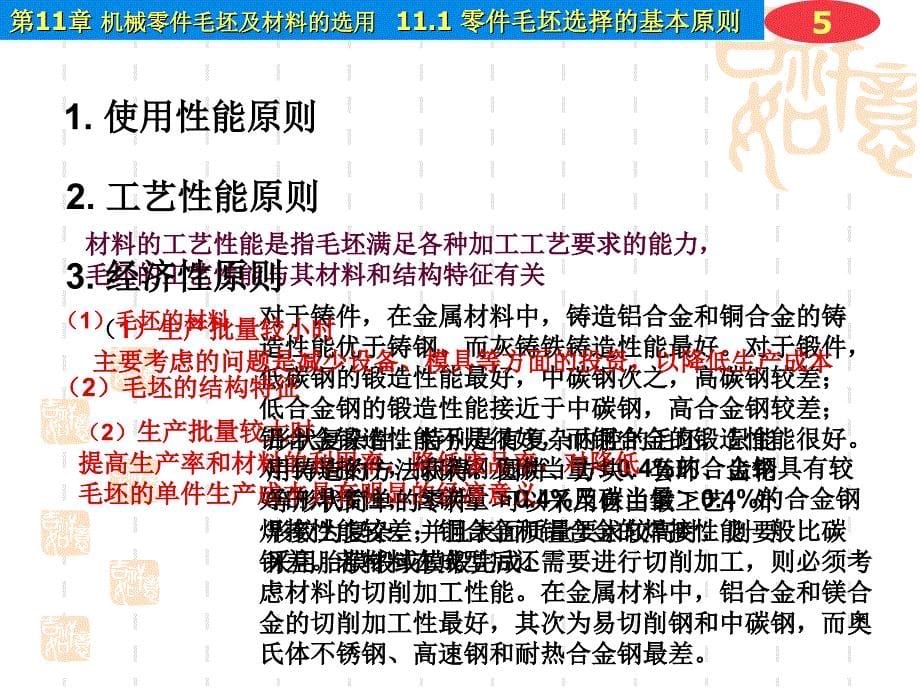 第11章机械零件的毛坯及材料的选用ppt课件_第5页