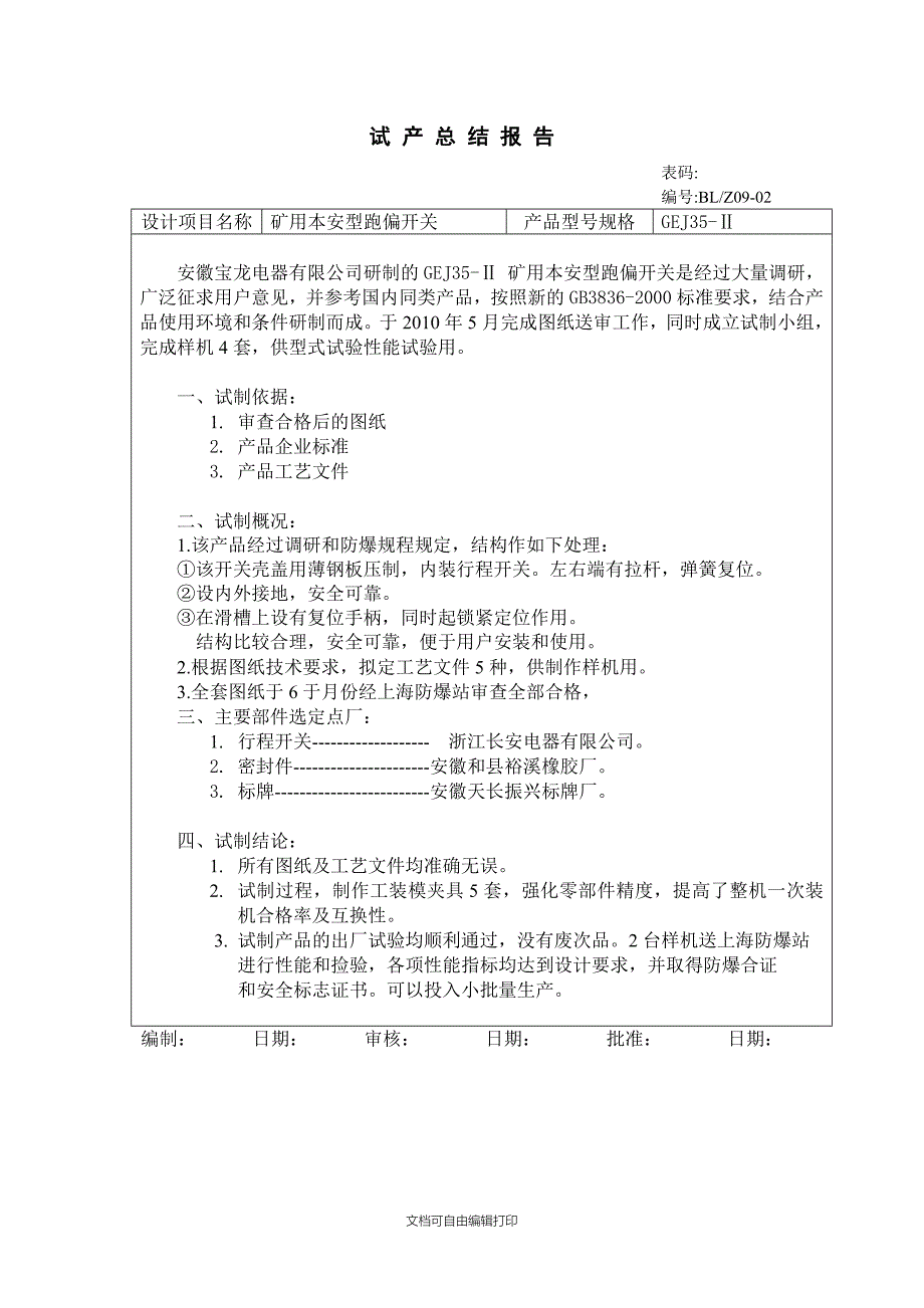 跑偏开关任务计划书_第4页