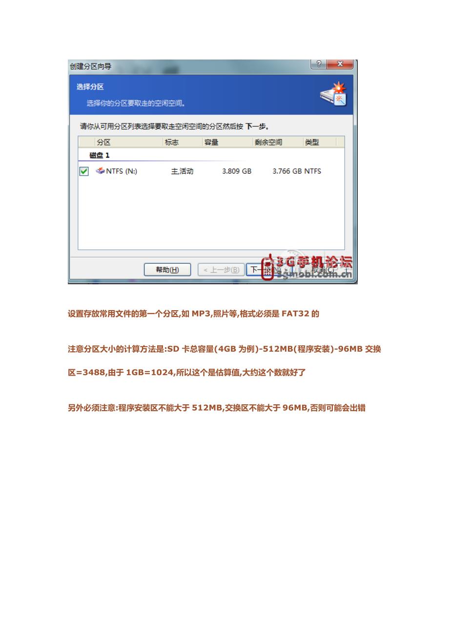 手机超强Android系统SD卡分区教程,加速你的Android系统_第4页