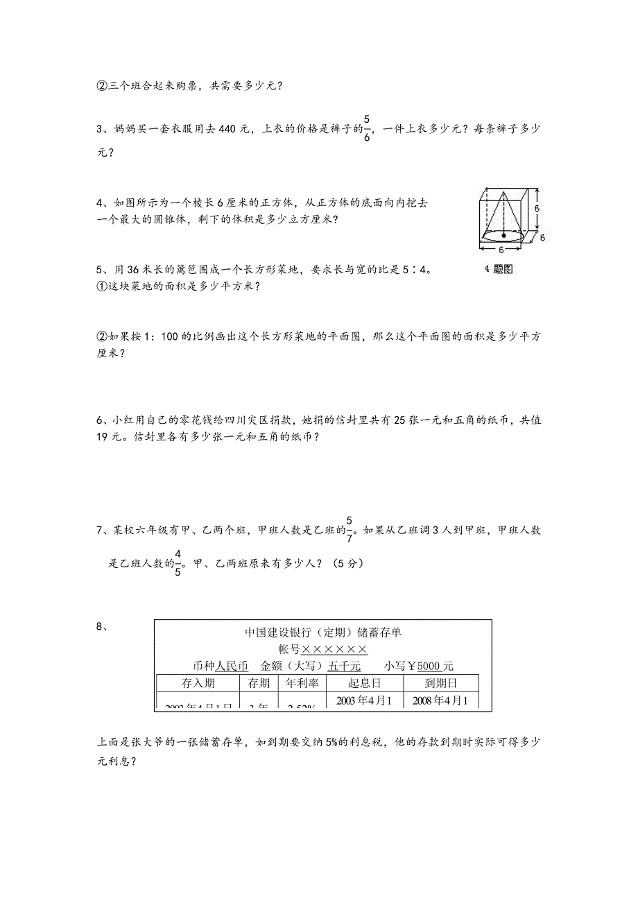 精校版小学六年级下数学毕业模拟测试卷_第4页