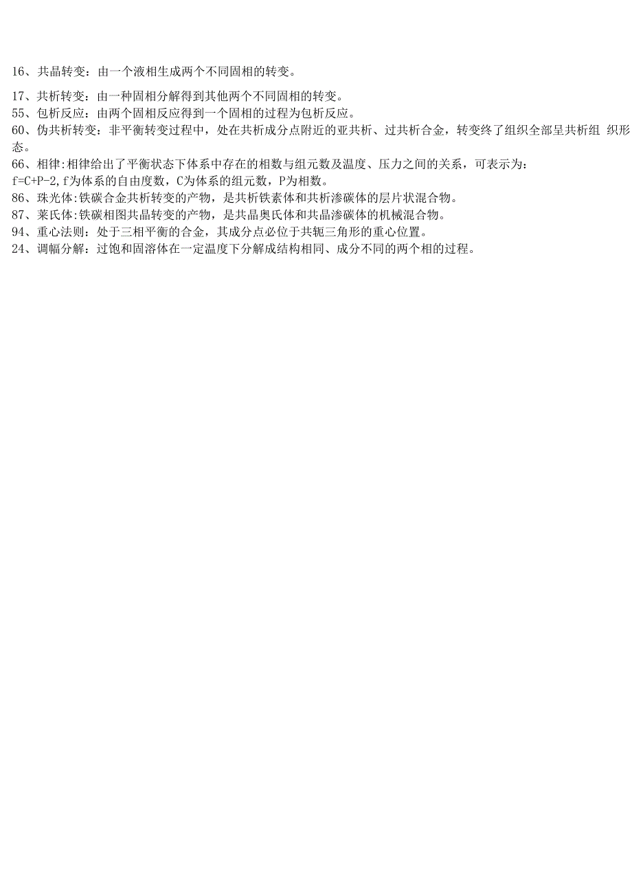 材料科学基础重要名词解释_第4页