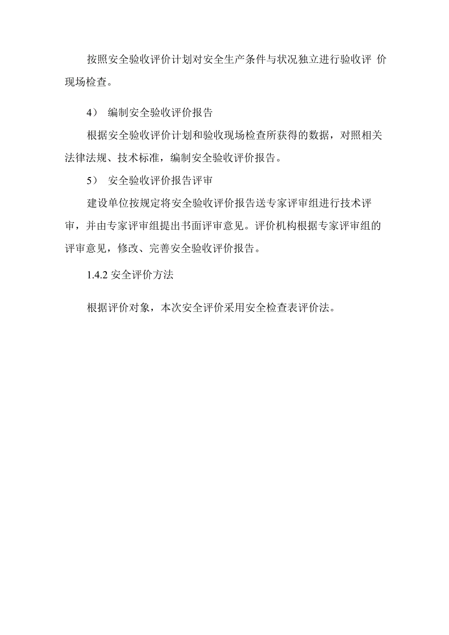 水泥厂评价报告_第4页