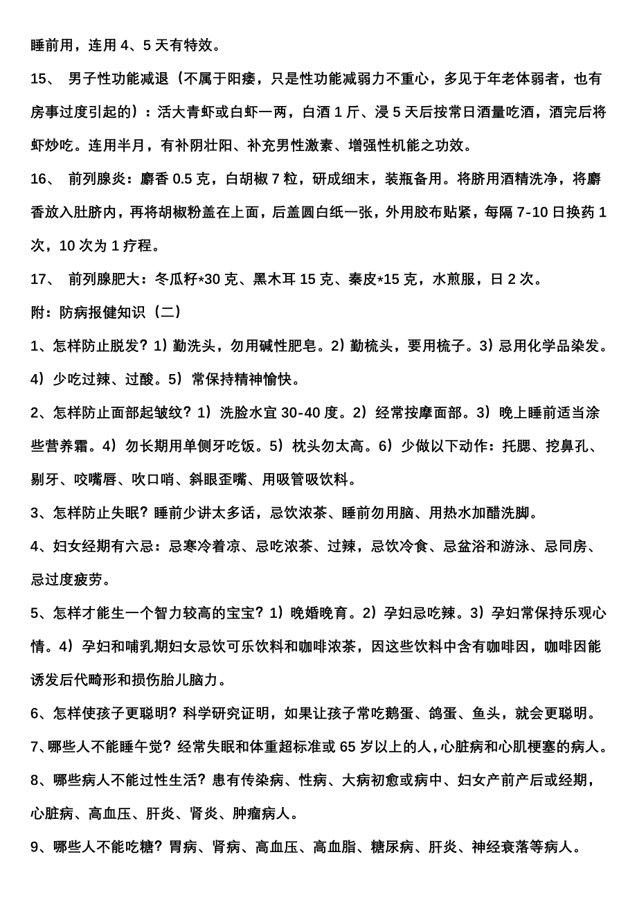 几千条秘方公开.doc_第2页