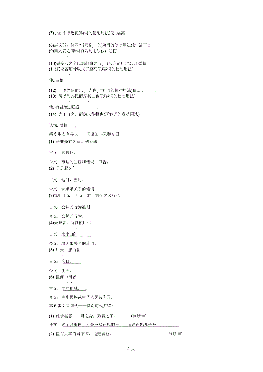 2017-2018学年高中语文06赵世家检测苏教版选修《史记选读》.doc_第4页