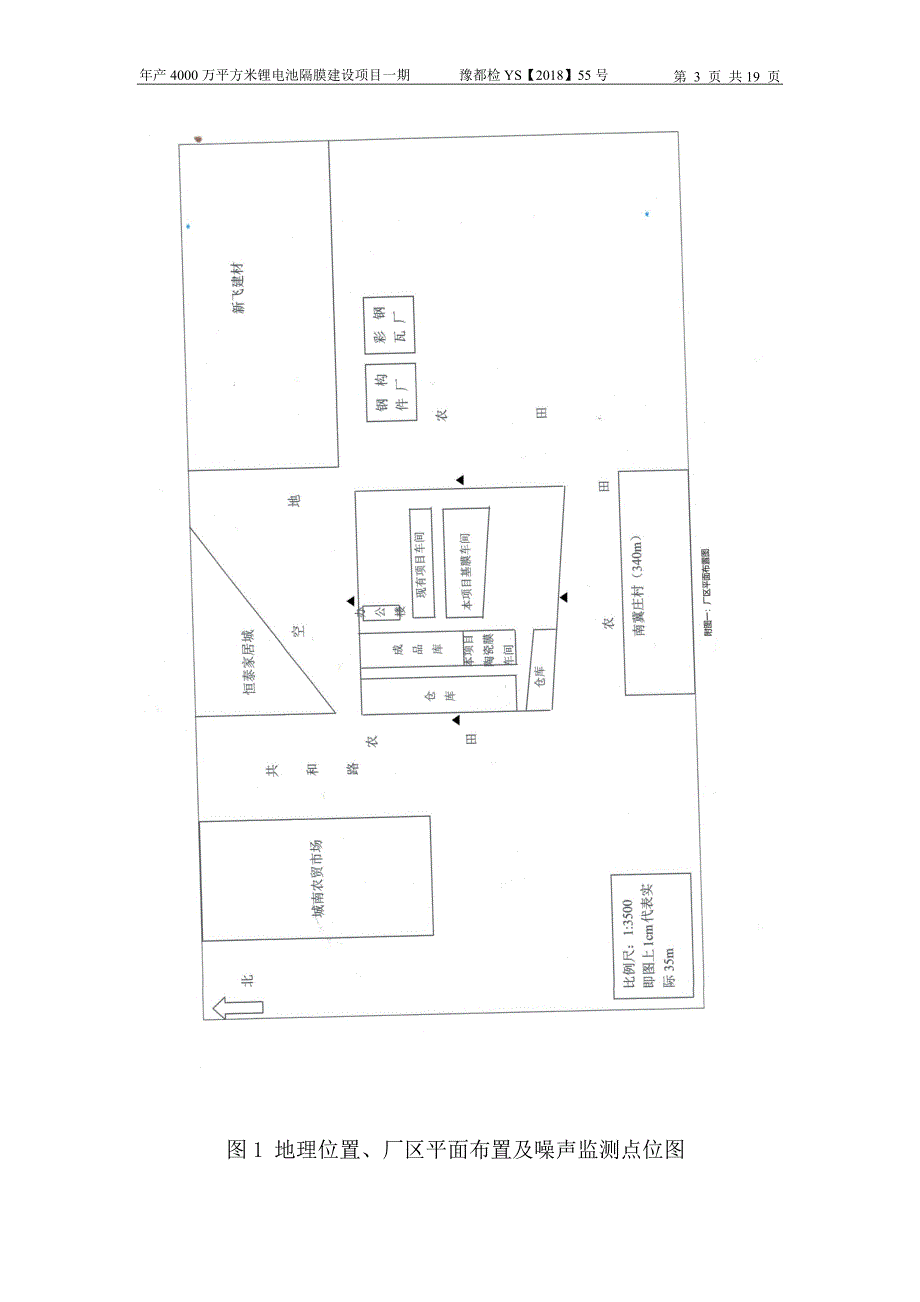 新乡市新瑞电池材料有限公司年产4000万平方米锂电池隔膜（一期）建设项目竣工环境保护验收监测报告.doc_第4页