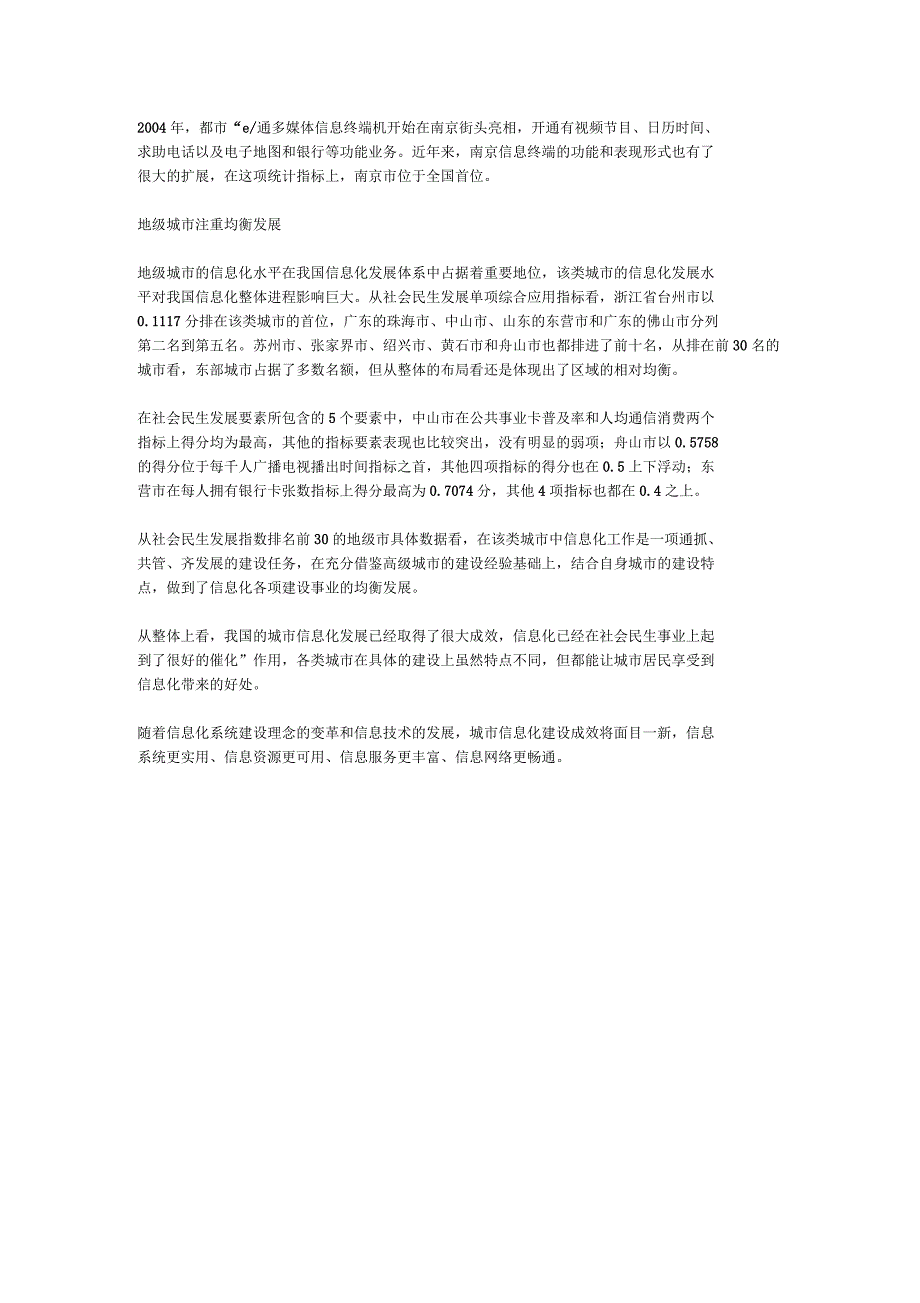 从社会民生发展指数看我国城市信息化_第2页